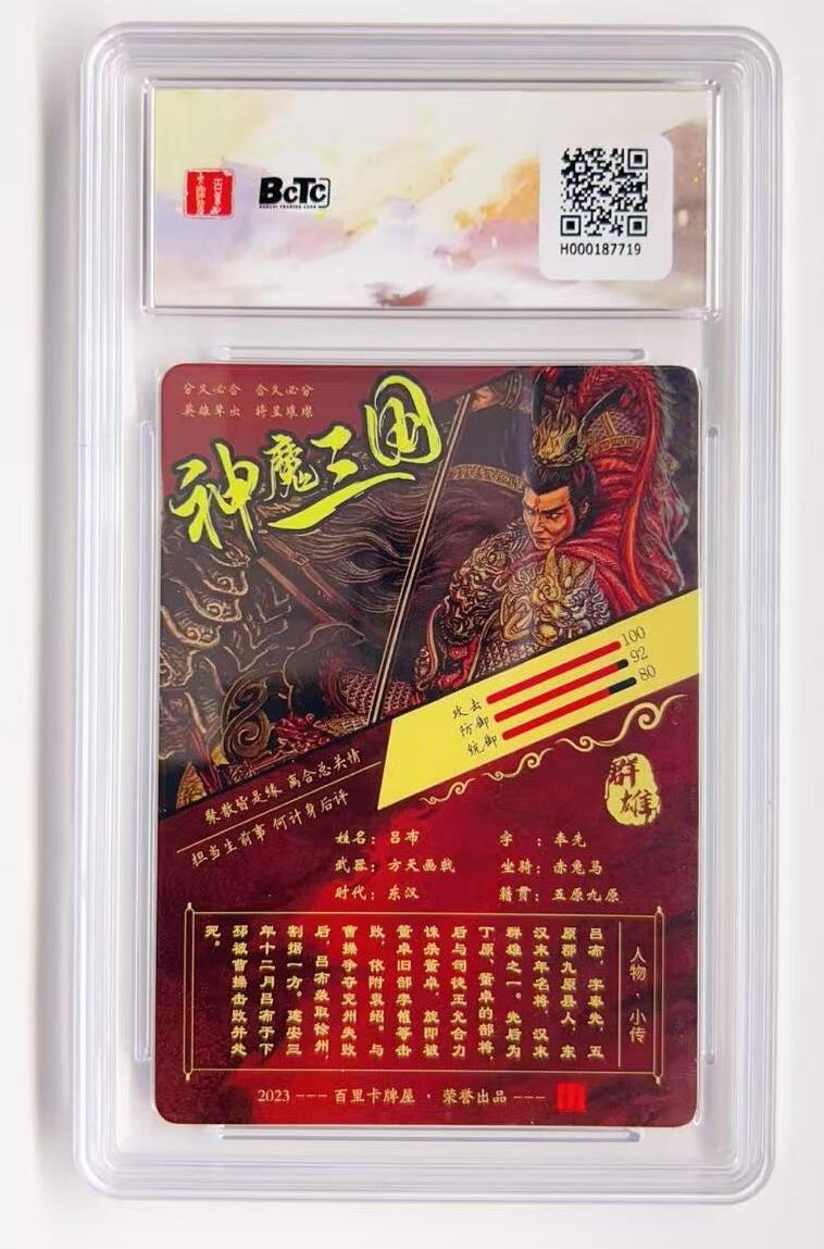 卡有江湖粉丝专场第一期 百里卡牌x苍之飞鸿虎啸龙吟三国礼盒  吕布