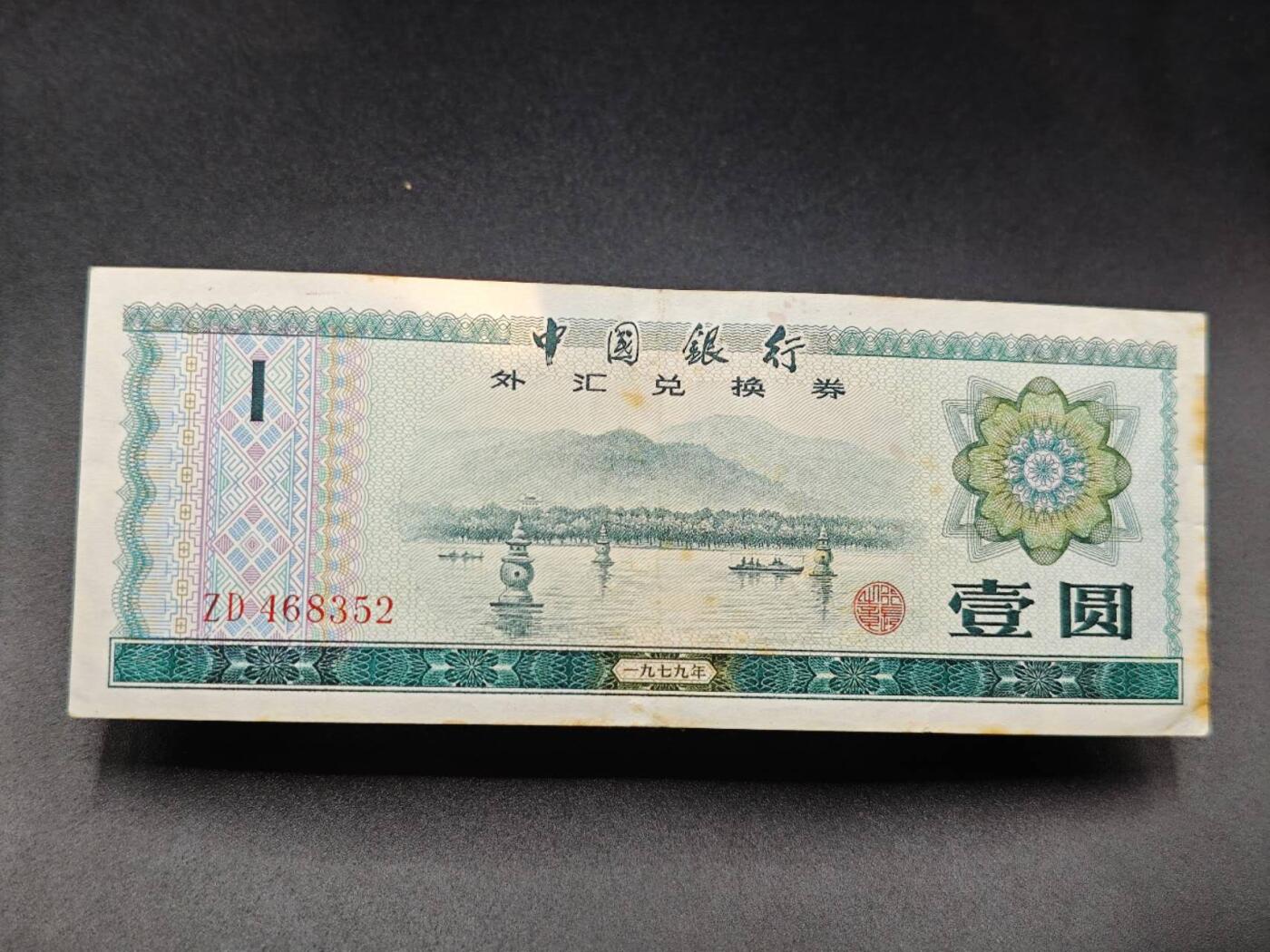 【淘币小摊】实时拍第七百八十五拍   无佣金纸币福利场   满百包邮可预留二周 每周一统一发货  