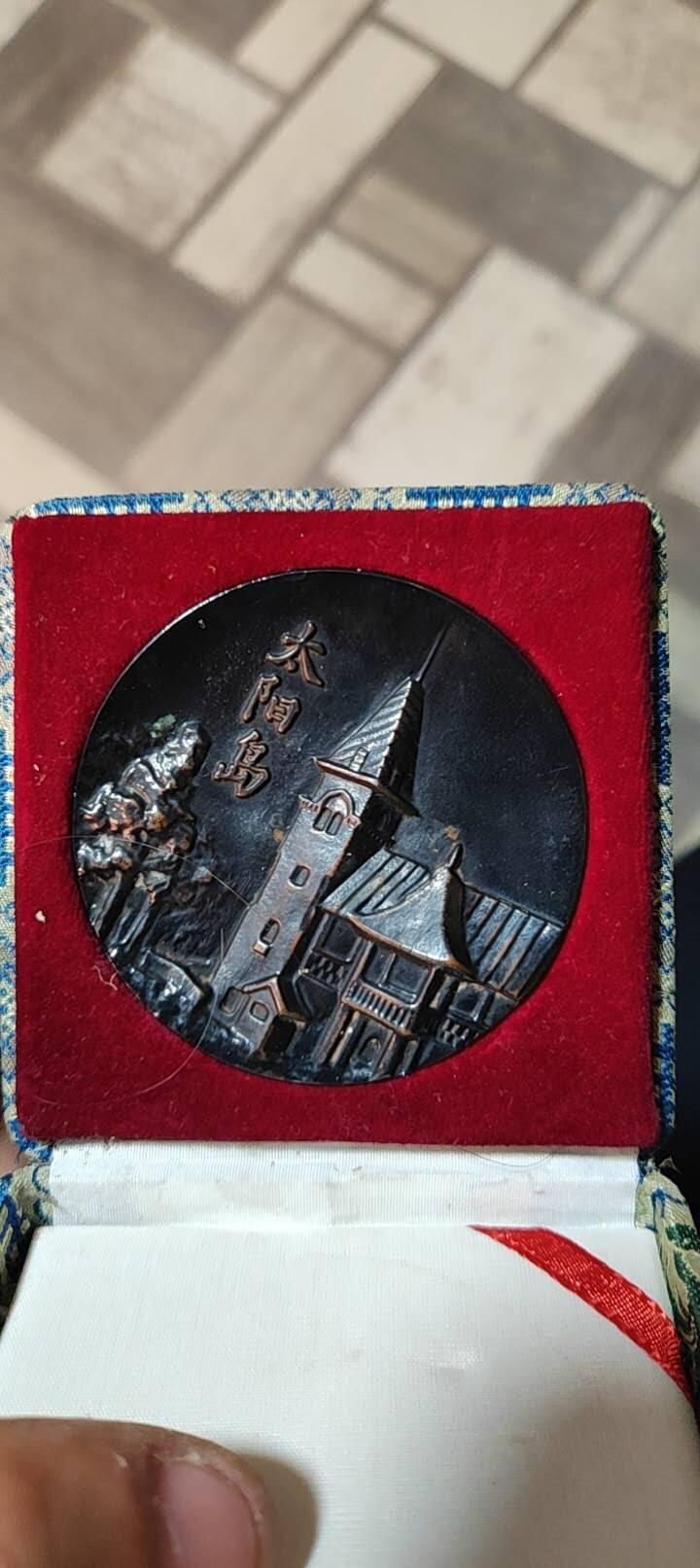 奖章纪念章 太阳岛纪念章