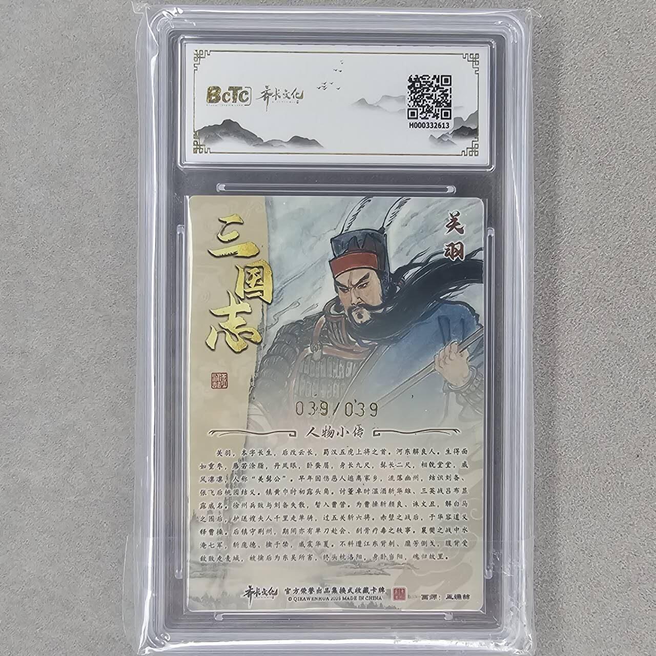 龙虎卡牌第六一场 （无佣金，单场满200元包邮，欢迎送拍） 【亲签 编号39/39】粗闪评级卡 齐卡文化 王涌喆-五虎关羽  9.5分（尾编亲签，收藏佳品）