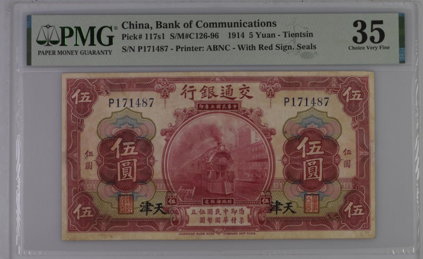 （自动截拍）PMG评级民国纸币专拍第20260119期，全场包邮
