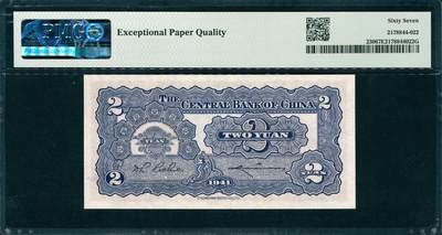上海炎玺拍卖 玺韵华章：第四章 1941年中央銀行紫貳圓