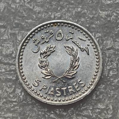 【淘币小摊】限时拍第七百八十六拍  黎巴嫩尼加拉瓜马达加斯加索马里专场  满百包邮可预留两周  周一统一发货  - 黎巴嫩1954年5皮阿斯特铝币 km18