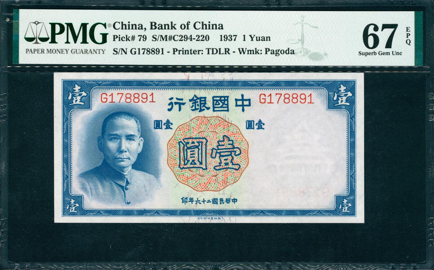 上海炎玺拍卖 玺韵华章：第四章 1937年中國銀行民國二十六年印蓝壹圆