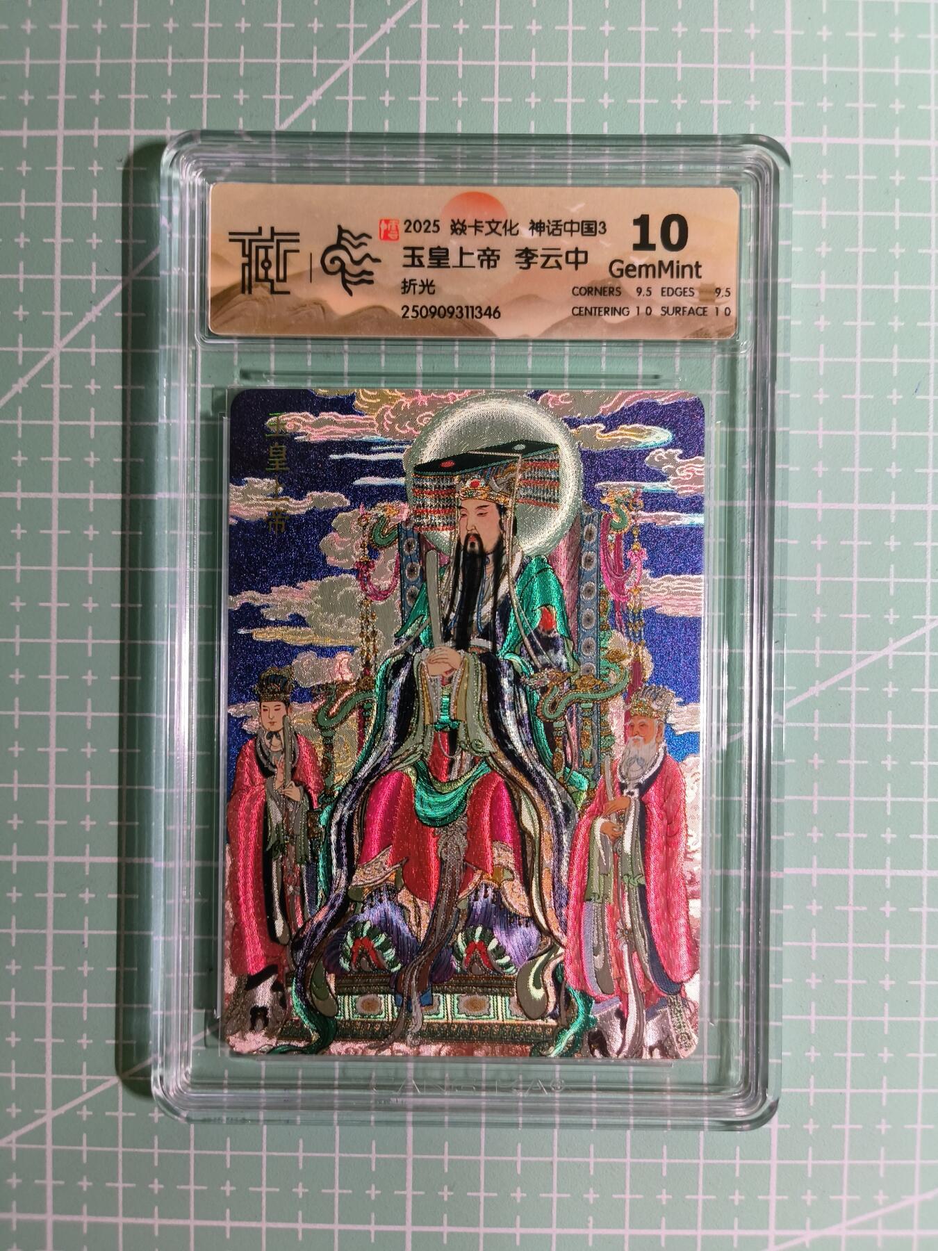 C先生卡牌 第15期 元集纪·刷子签·罐儿签·毒瘤签(持续收拍品中...) 【折光】燎原×李云中《神话中国3》玉皇上帝 10G