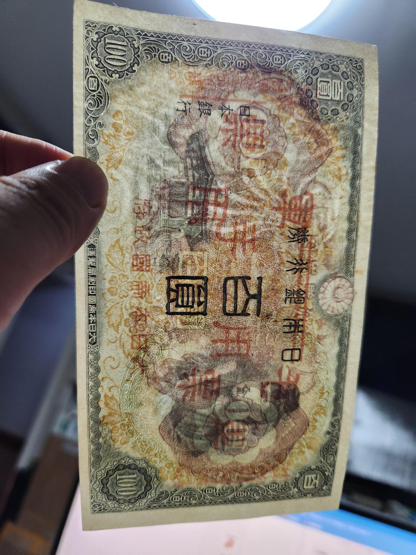 11月1号晚上8点 外国纸币自动截拍第50场 兑换券改军票 第一版100元。近新原票