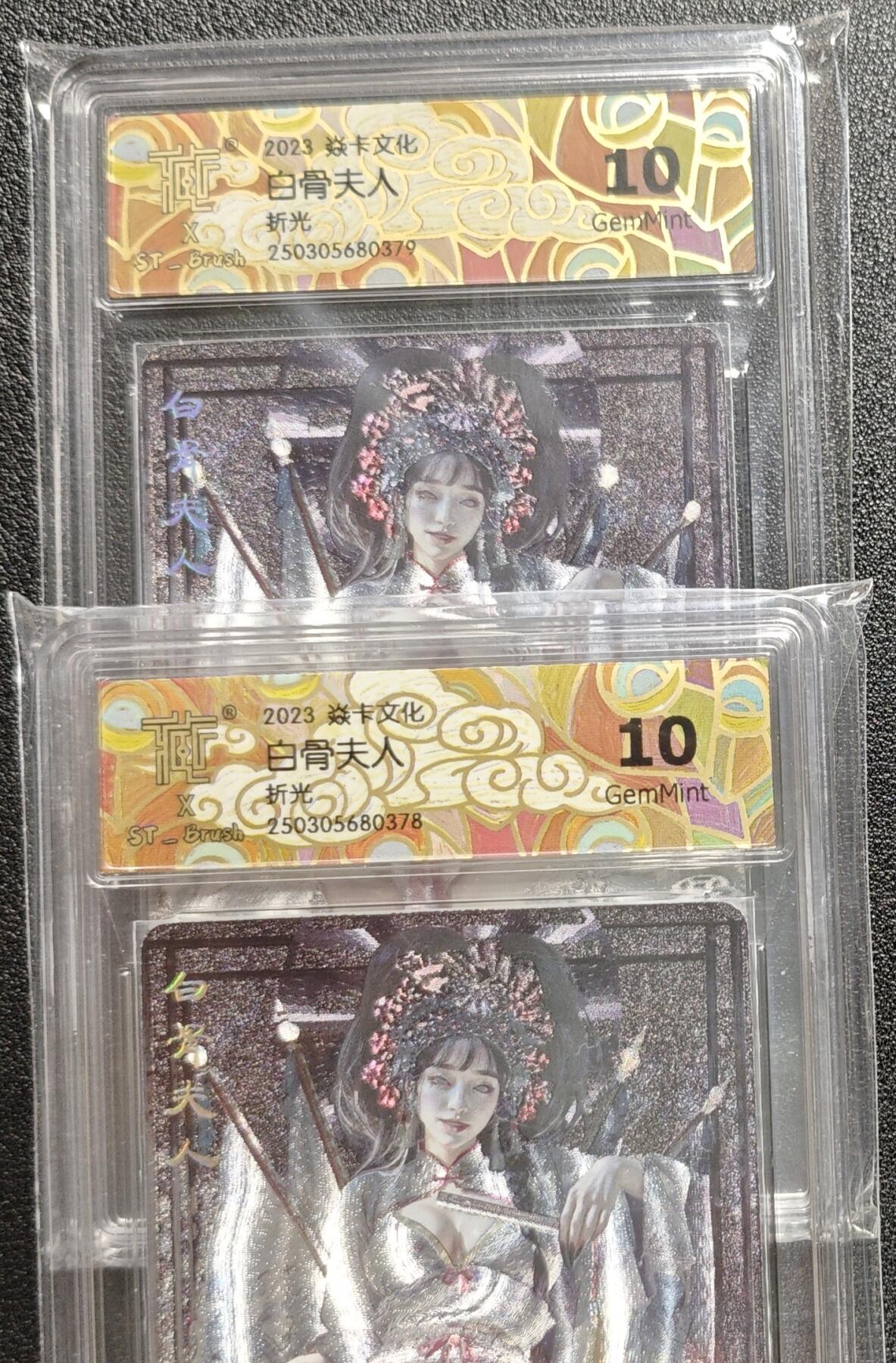 天玑星卡拍第134期《11.3周一截拍》持续收拍收评中 满赠卡需备注 焱卡文化 白骨夫人 折光 两张 CCG10