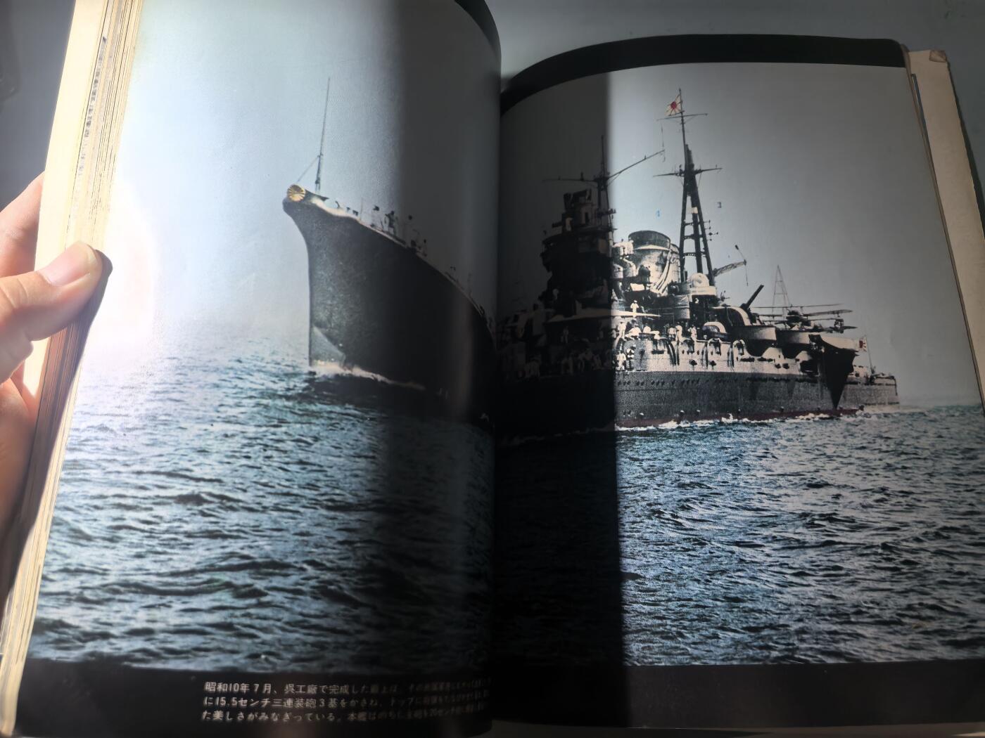 盛世勋华——号角文化勋章邮票专场拍卖第286期 历史文献 丸季刊 1971年第5期 鬼子重巡洋舰 182页