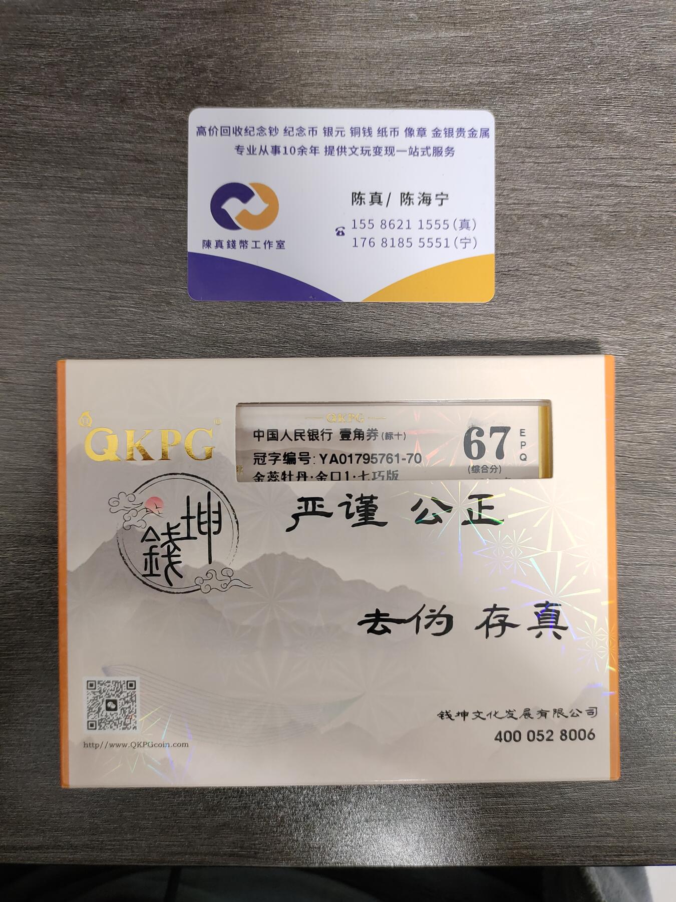 YA金蕊牡丹·金口1·七巧板，钱坤67分61组标十