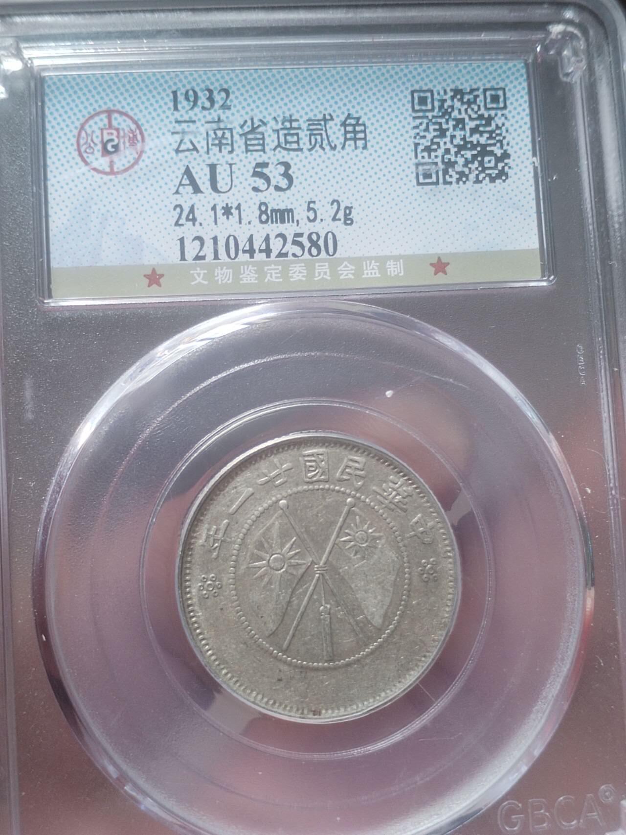 评级币 纪念币 硬币专场