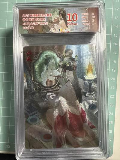 卡牌发烧友第21期，随单带裸卡，进群享包邮（持续收拍品，每周六晚23:50截拍，焱卡文化，国潮卡牌专场） - 【兑换特卡】轩辕春秋 流光魅影 画皮 梦幻镜光 073/128 10P