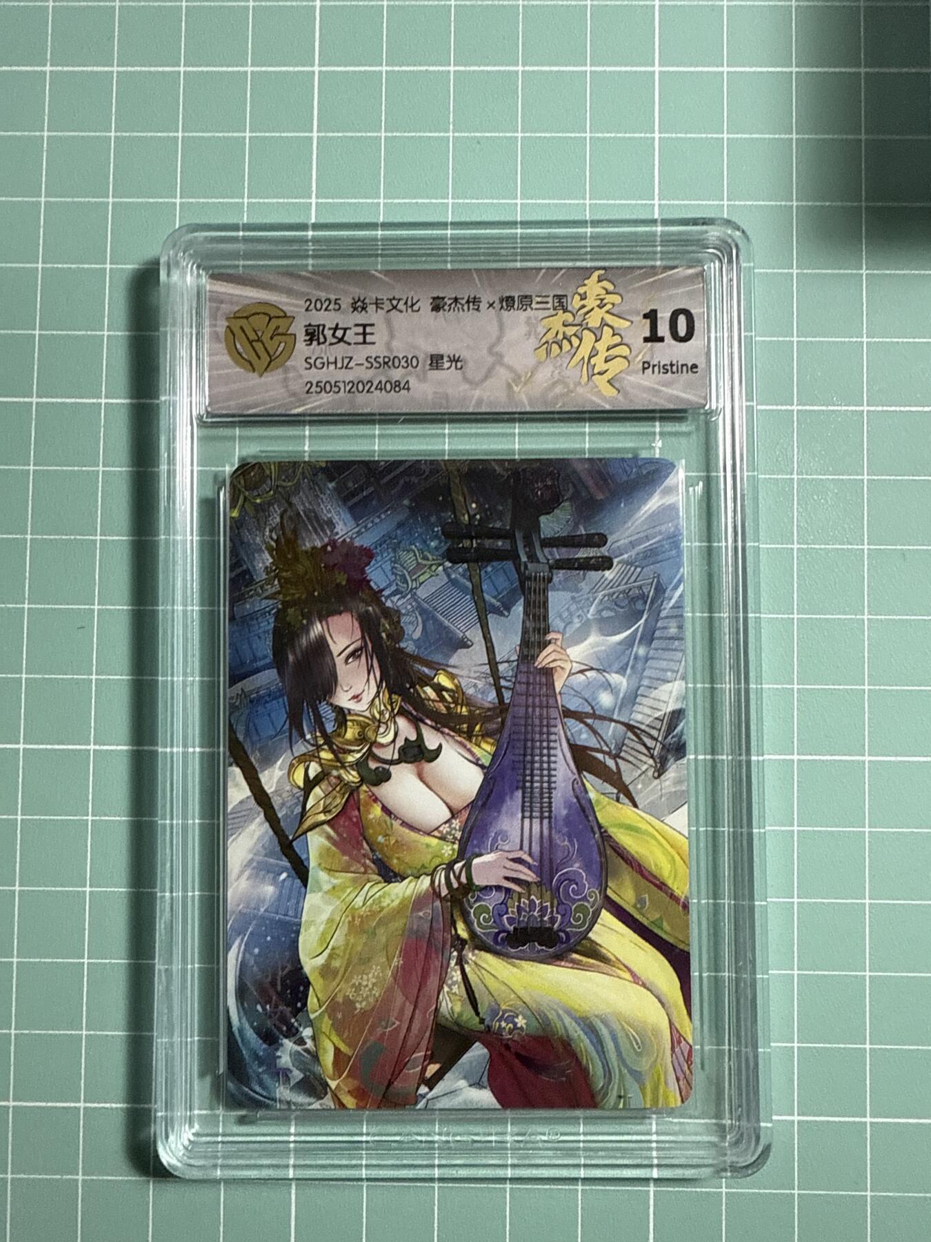 卡牌发烧友第21期，随单带裸卡，进群享包邮（持续收拍品，每周六晚23:50截拍，焱卡文化，国潮卡牌专场） 焱卡文化 豪杰传 燎原三国 郭女王 星光 10P 备注084