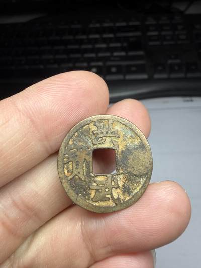 2025年集古藏今外币拍卖第十期-第1场—（总第281拍），本期古钱币全场包真，拍卖名称未备注的均无补裂翘等缺陷，可以寄存60天，满160元包邮。 - 洪武通宝背浙，有裂，尺寸23.2*0.9