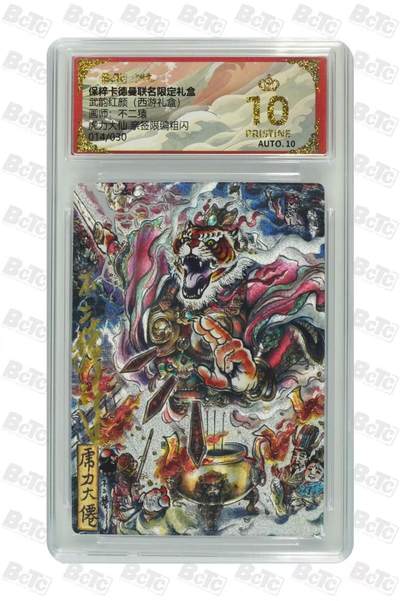 卡牌实验室开始第二次实验 - 【爆金】【亲签14/30】【不二猿】虎力大仙