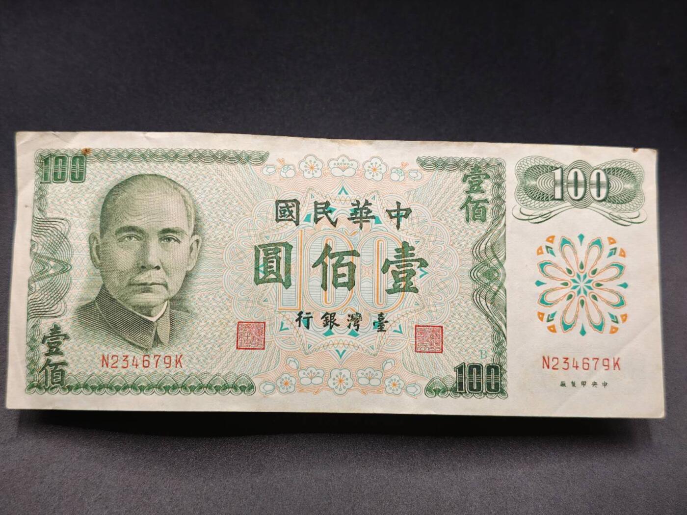 【淘币小摊】实时拍第七百八十五拍   无佣金纸币福利场   满百包邮可预留二周 每周一统一发货  