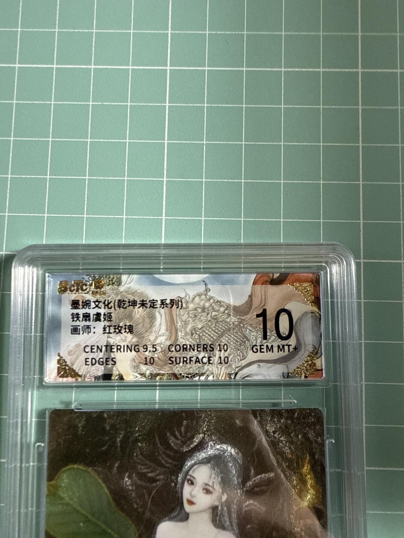 卡牌发烧友第21期，随单带裸卡，进群享包邮（持续收拍品，每周六晚23:50截拍，焱卡文化，国潮卡牌专场） 墨婉文化 乾坤未定 铁扇虞姬 10分