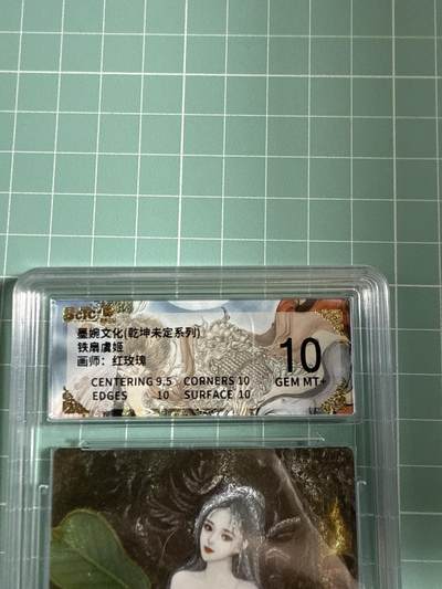 卡牌发烧友第21期，随单带裸卡，进群享包邮（持续收拍品，每周六晚23:50截拍，焱卡文化，国潮卡牌专场） - 墨婉文化 乾坤未定 铁扇虞姬 10分