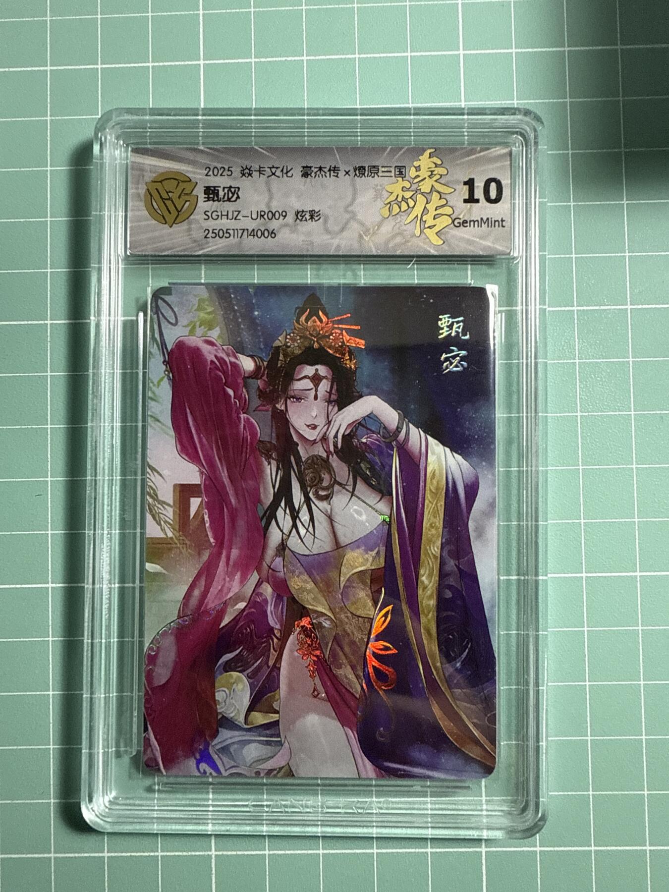 卡牌发烧友第21期，随单带裸卡，进群享包邮（持续收拍品，每周六晚23:50截拍，焱卡文化，国潮卡牌专场） 焱卡文化 豪杰传 燎原三国 甄宓 炫彩 10分