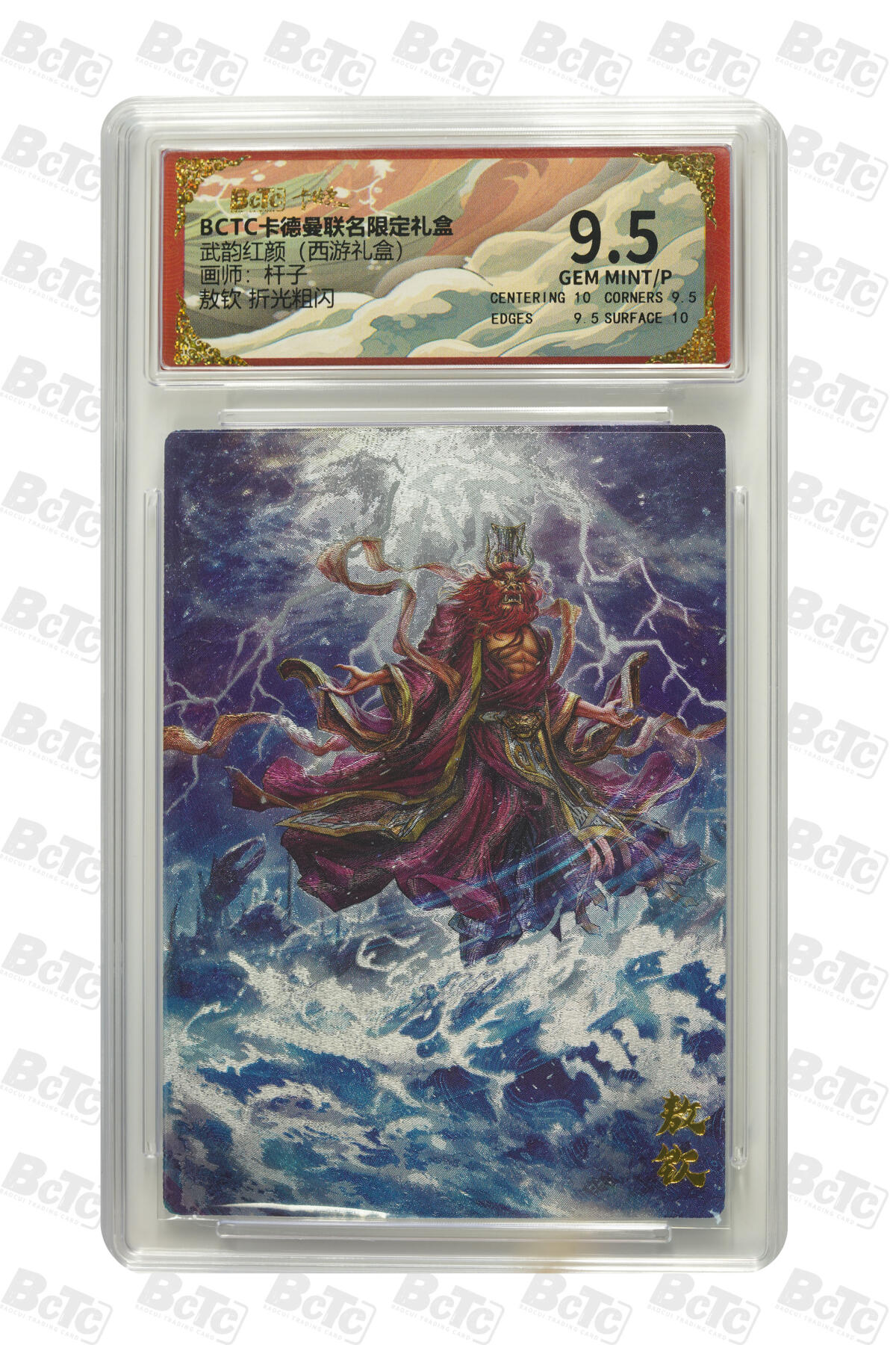 卡牌实验室开始第二次实验 敖钦 折光粗闪 GEM MINT/P