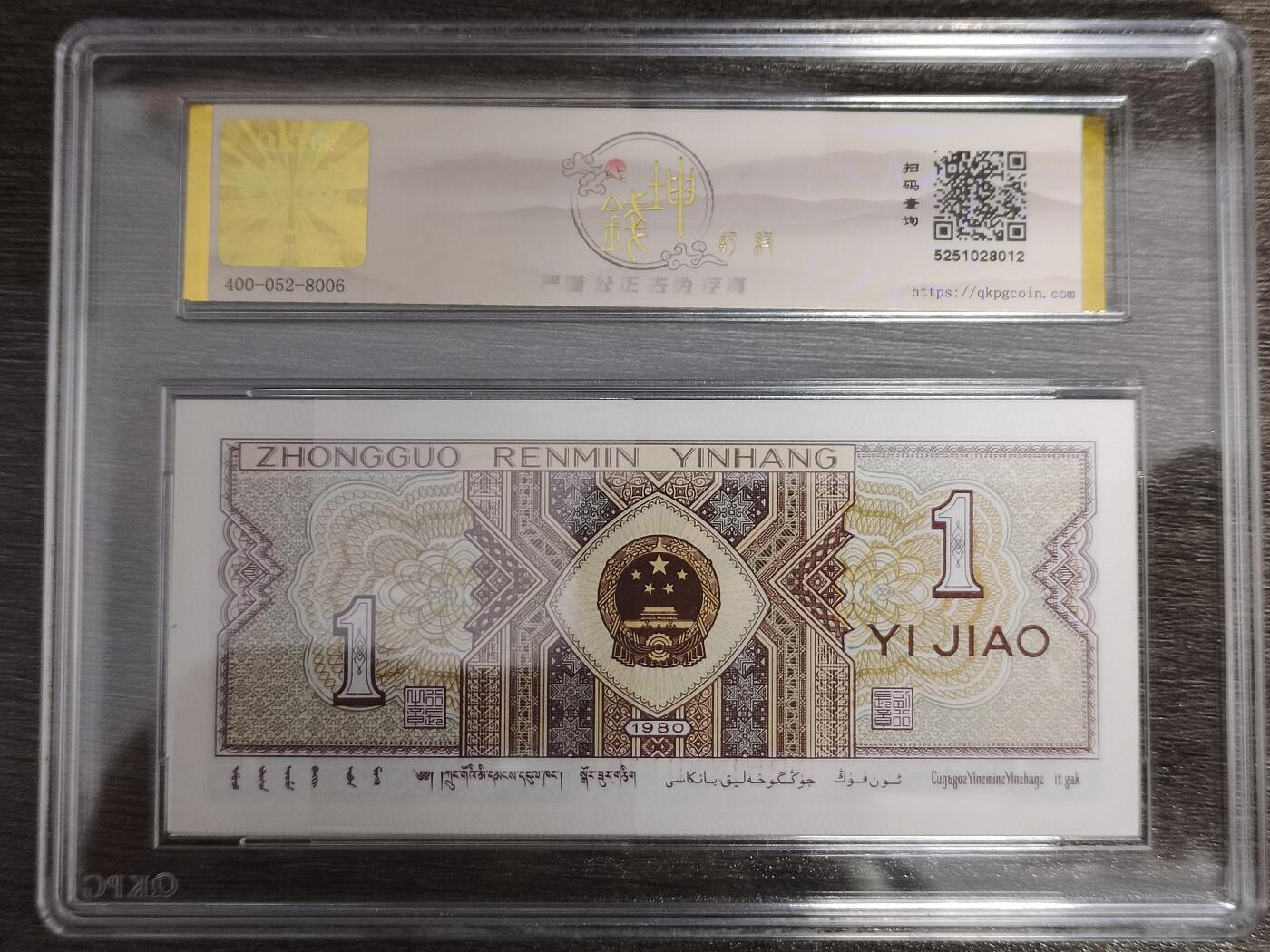 DP514至尊金满堂·背红·漏印·漏墨91组标十