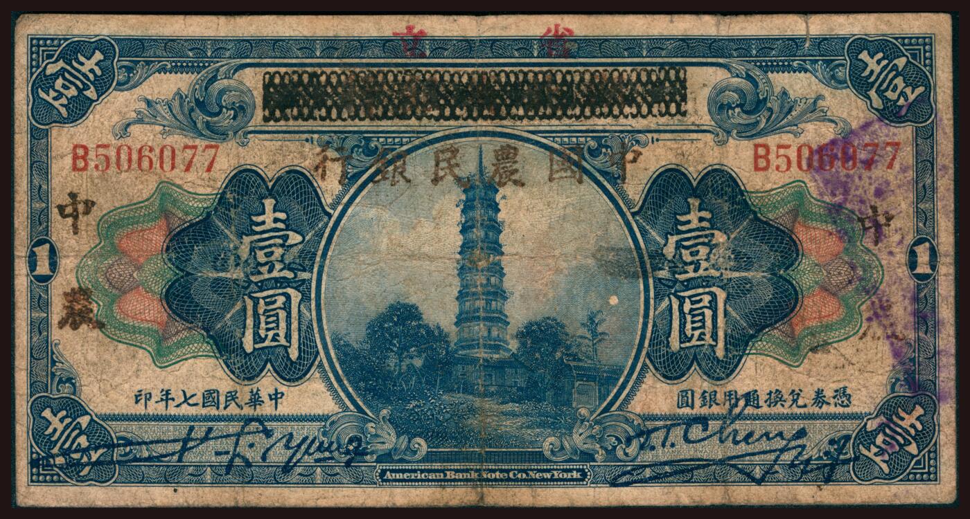 上海炎玺拍卖 玺韵华章：第四章 中國農民銀行貳角