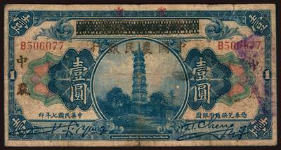 上海炎玺拍卖 玺韵华章：第四章 - 中國農民銀行貳角