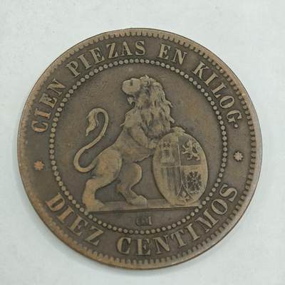 【淘币小摊】限时拍第七百八十四拍  老铜币场  满百包邮可预留两周  周一统一发货  - 西班牙1870年10分铜币