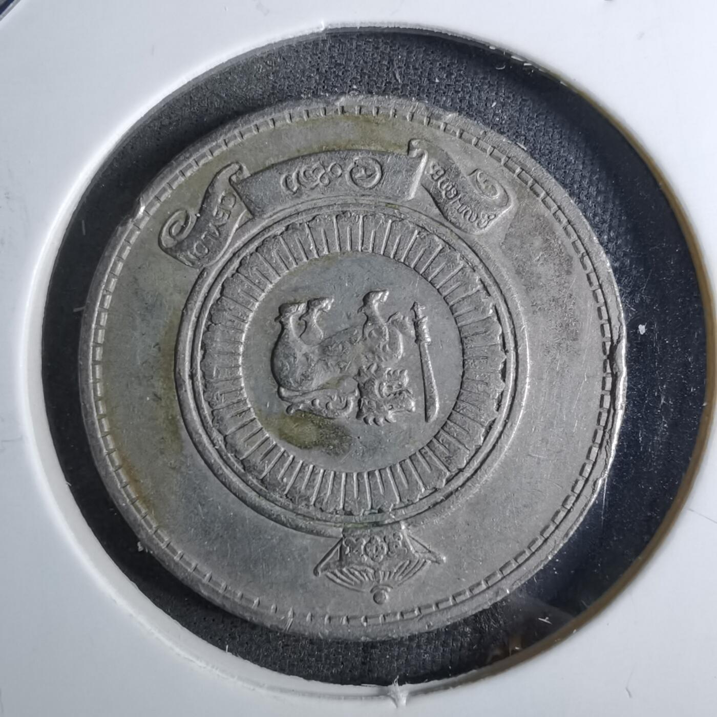 沼泽如烟--第886场 斯里兰卡1963年1卢比