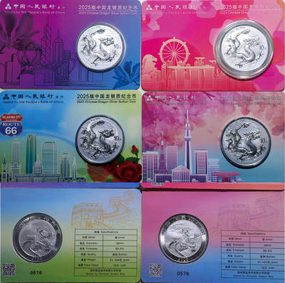 德泉缘2025年北京秋季拍卖会 - 限香港自提 2025版中国龙背长城银质纪念币(美国、日本、新加坡、香港）一组四枚 编号0576