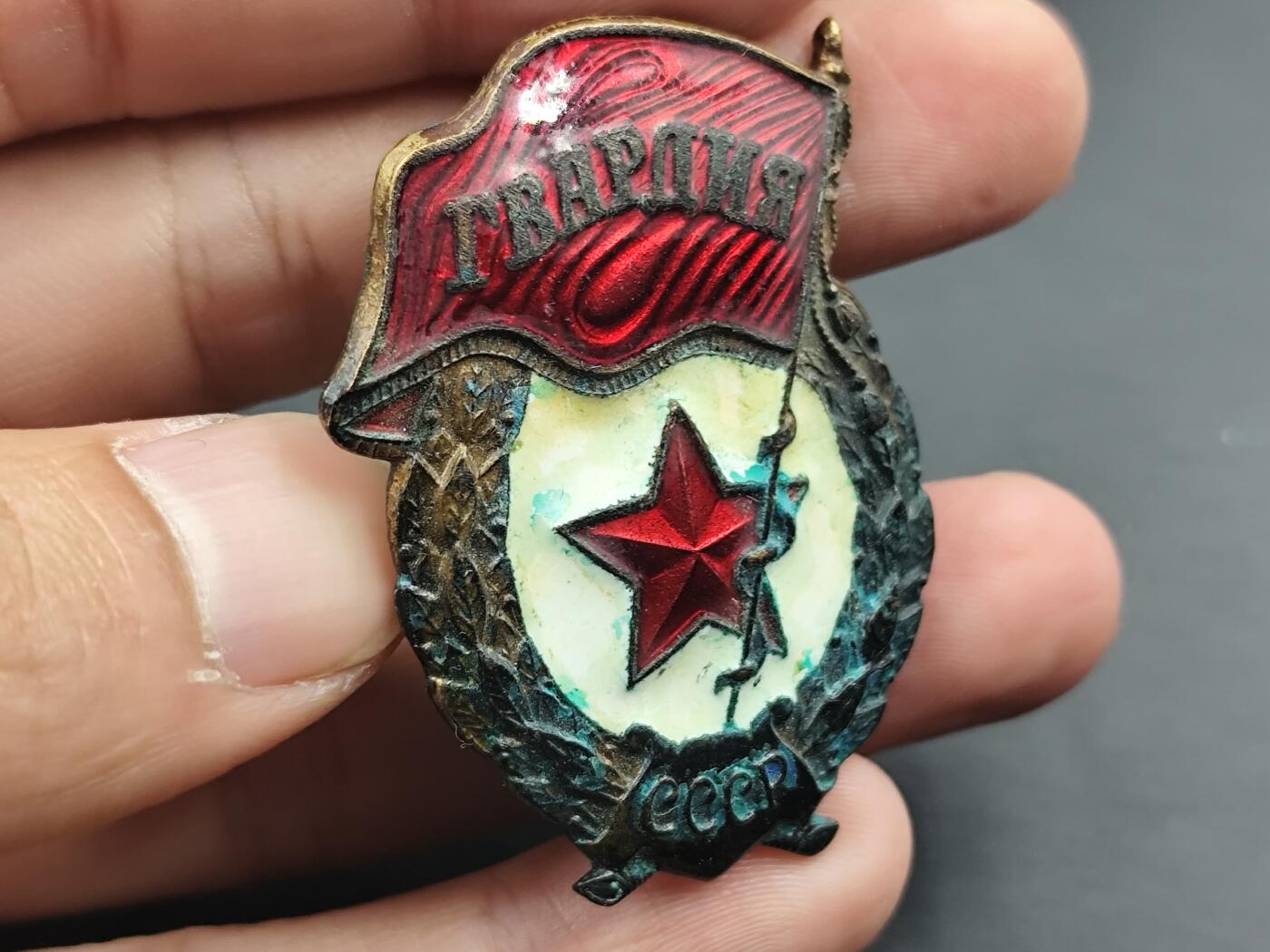 10月底 冲业绩 来一波精品证章场子 苏联近卫军证章铜制珐琅