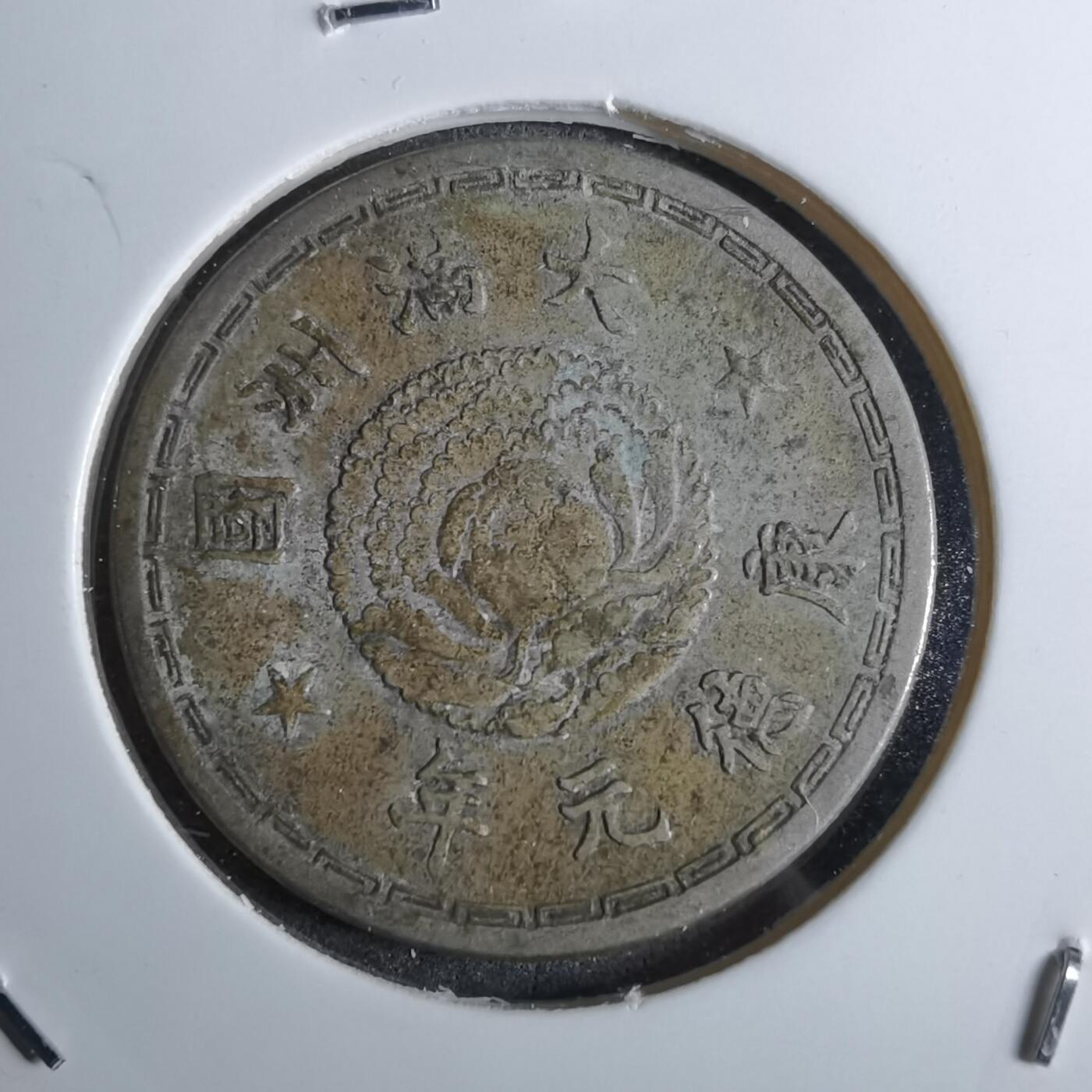 沼泽如烟--第886场 康德元年一角