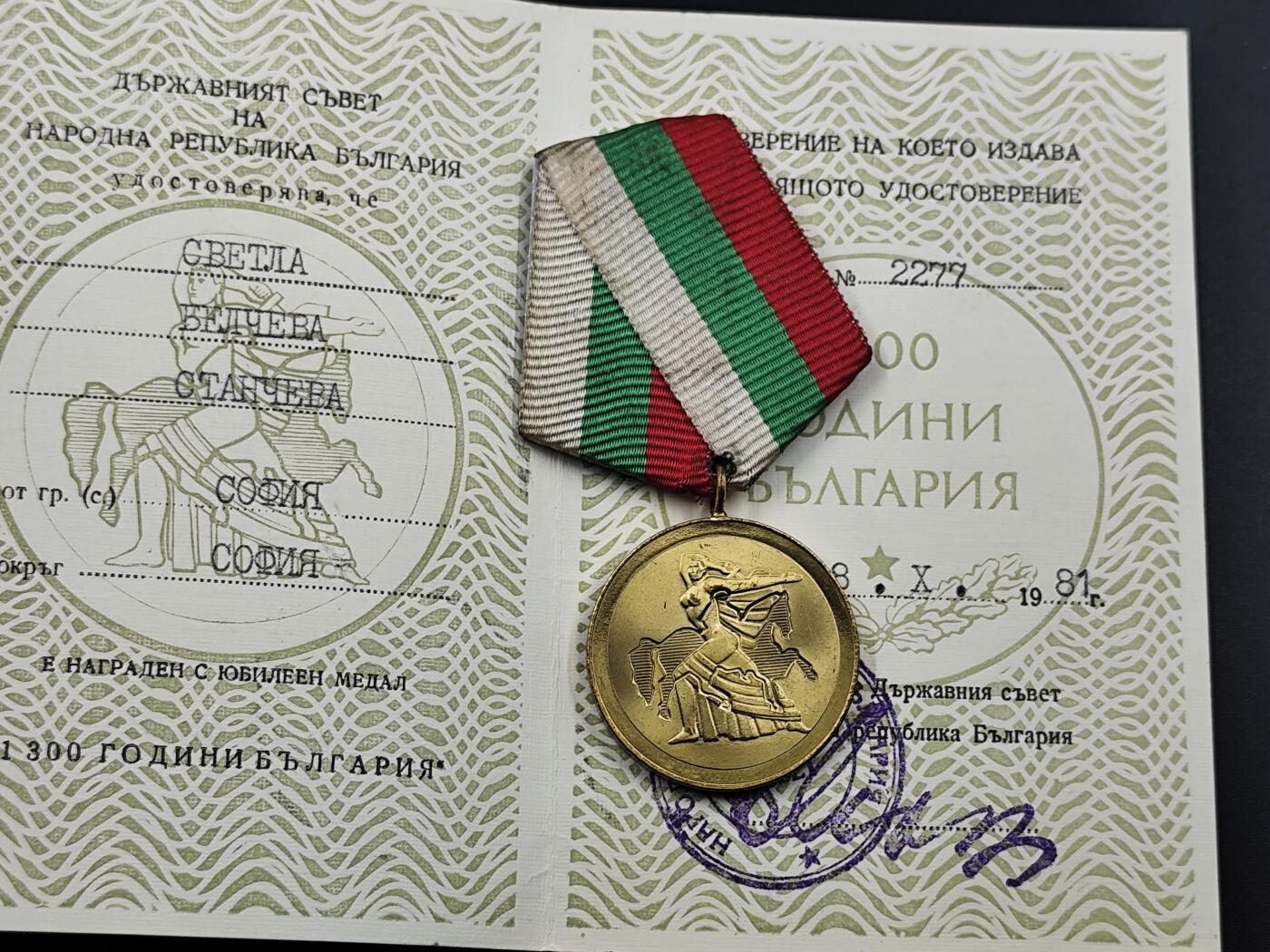 10月底 冲业绩 来一波精品证章场子 保加利亚建国1300周年奖章附证书