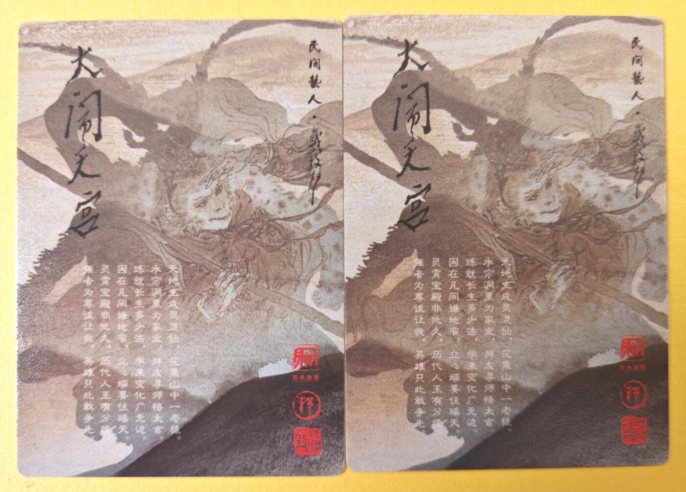 趣卡卡拍No.18期（无佣金免手续费，分享成交有奖） 【粗闪】昆仑万象-戴敦邦大闹天宫-鲤总兵+鲌太尉粗闪