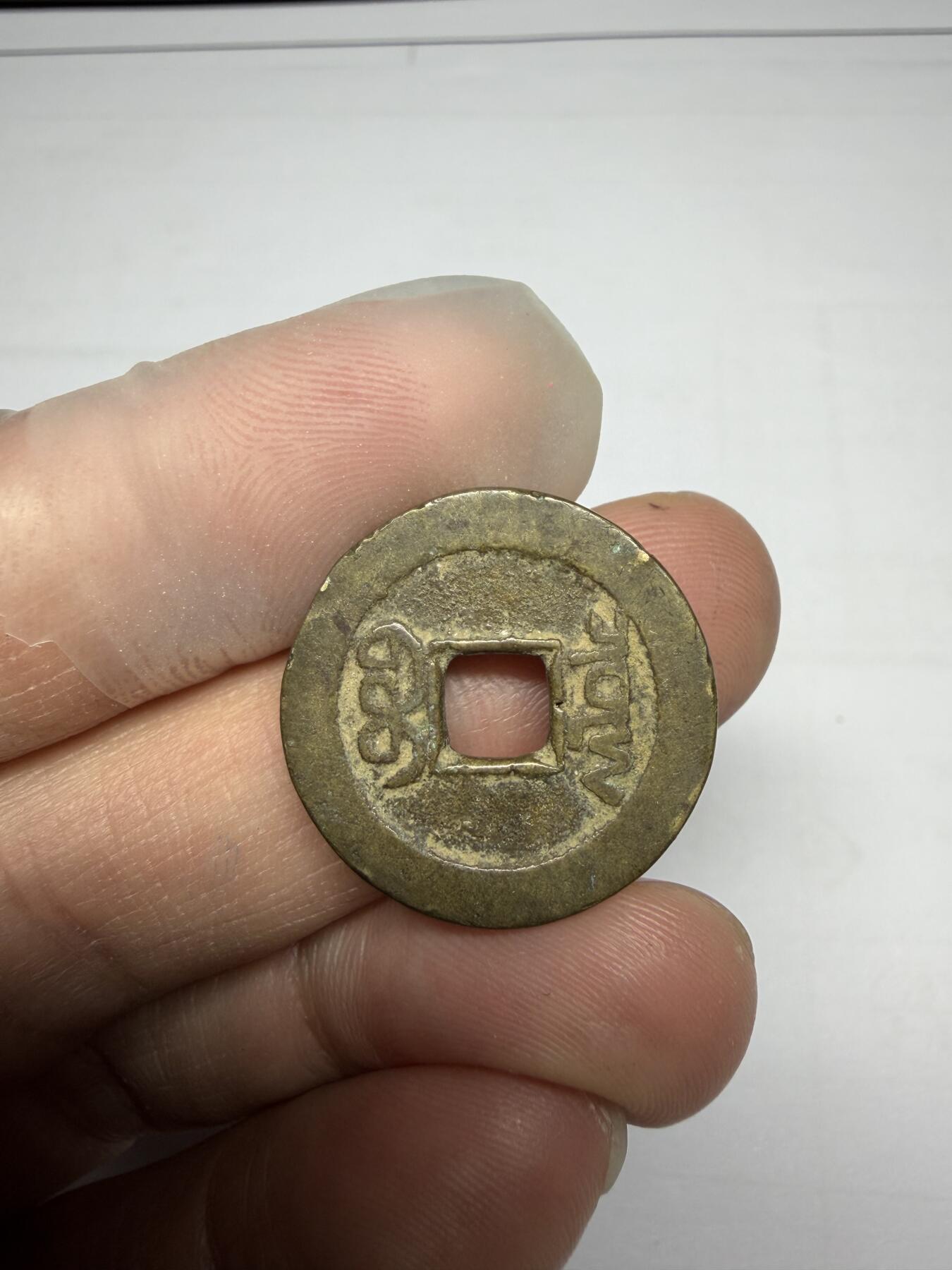 2025年集古藏今外币拍卖第十期-第1场—（总第281拍），本期古钱币全场包真，拍卖名称未备注的均无补裂翘等缺陷，可以寄存60天，满160元包邮。 乾隆通宝小乙，尺寸22.7*1.47