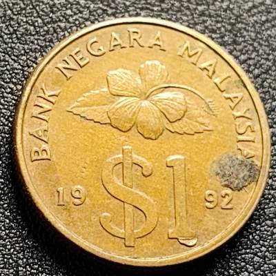泉币菌-第122场-精品福利场 - 厚重币 马来西亚1992年1吉林特 铝青铜币 24mm 马来剑 