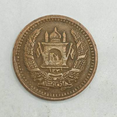 【淘币小摊】限时拍第七百八十四拍  老铜币场  满百包邮可预留两周  周一统一发货  - 阿富汗25普铜币