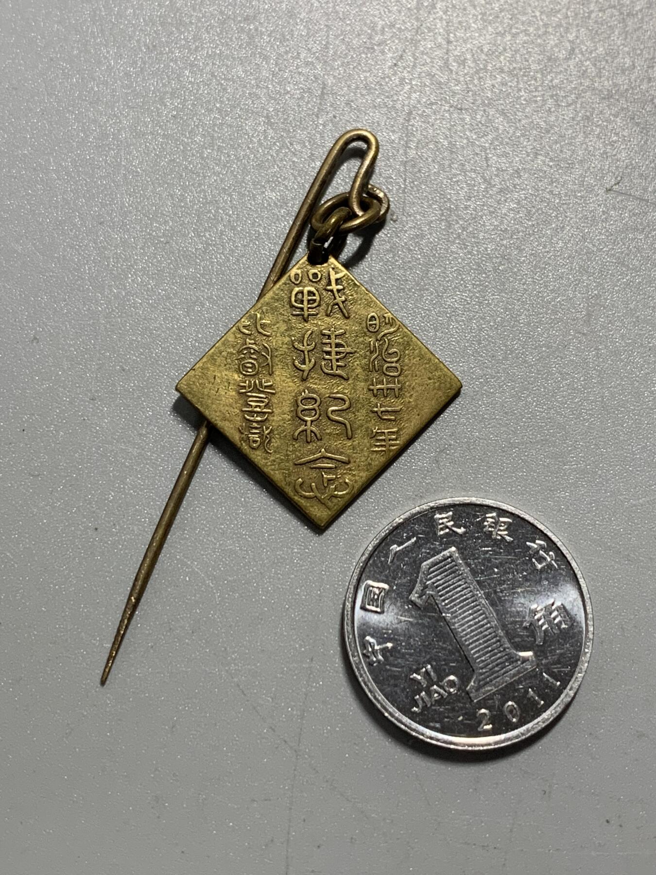 远东徽章小铺11月2日周日晚上9点结束 日俄战捷纪念