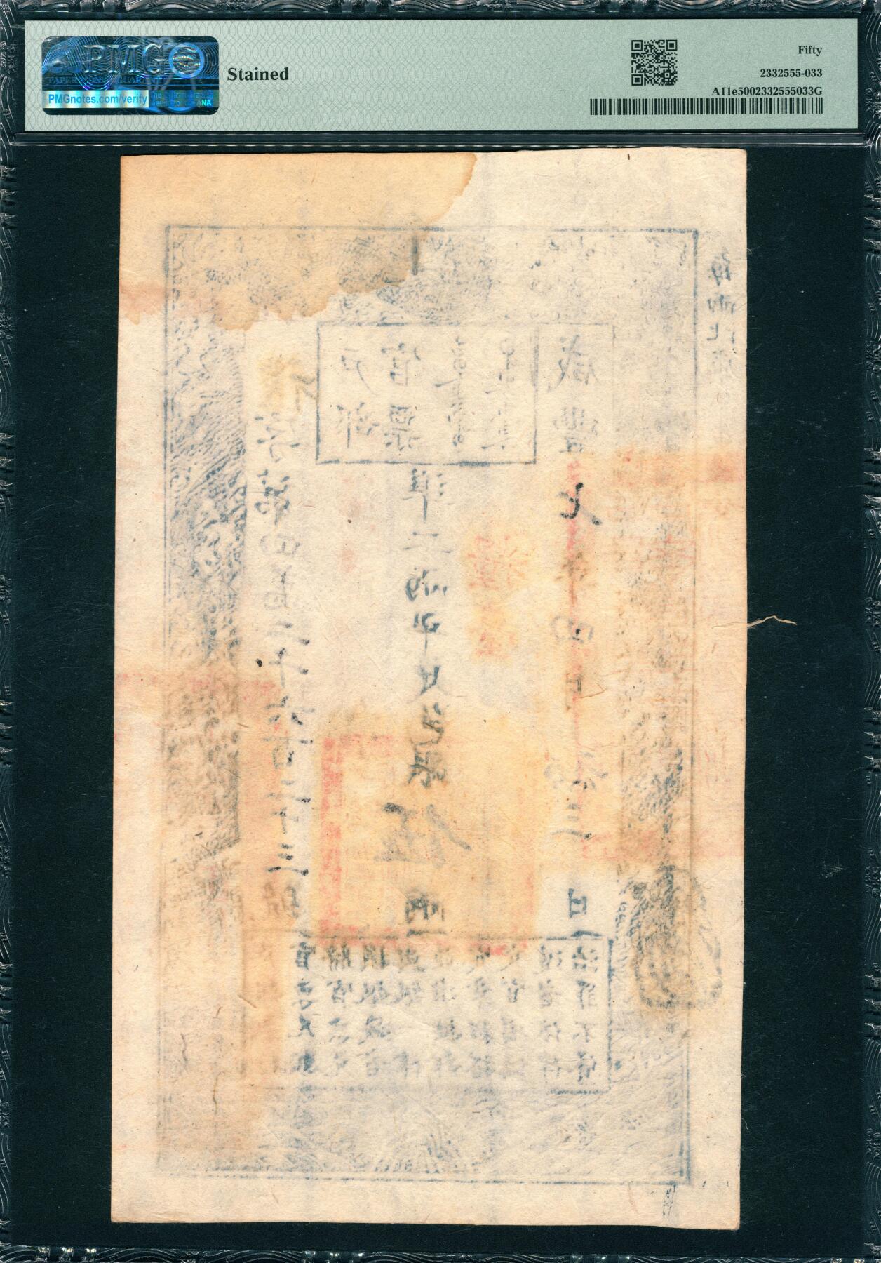 上海炎玺拍卖 玺韵华章：第四章 户部官票咸豊柒年伍两礼字42623号