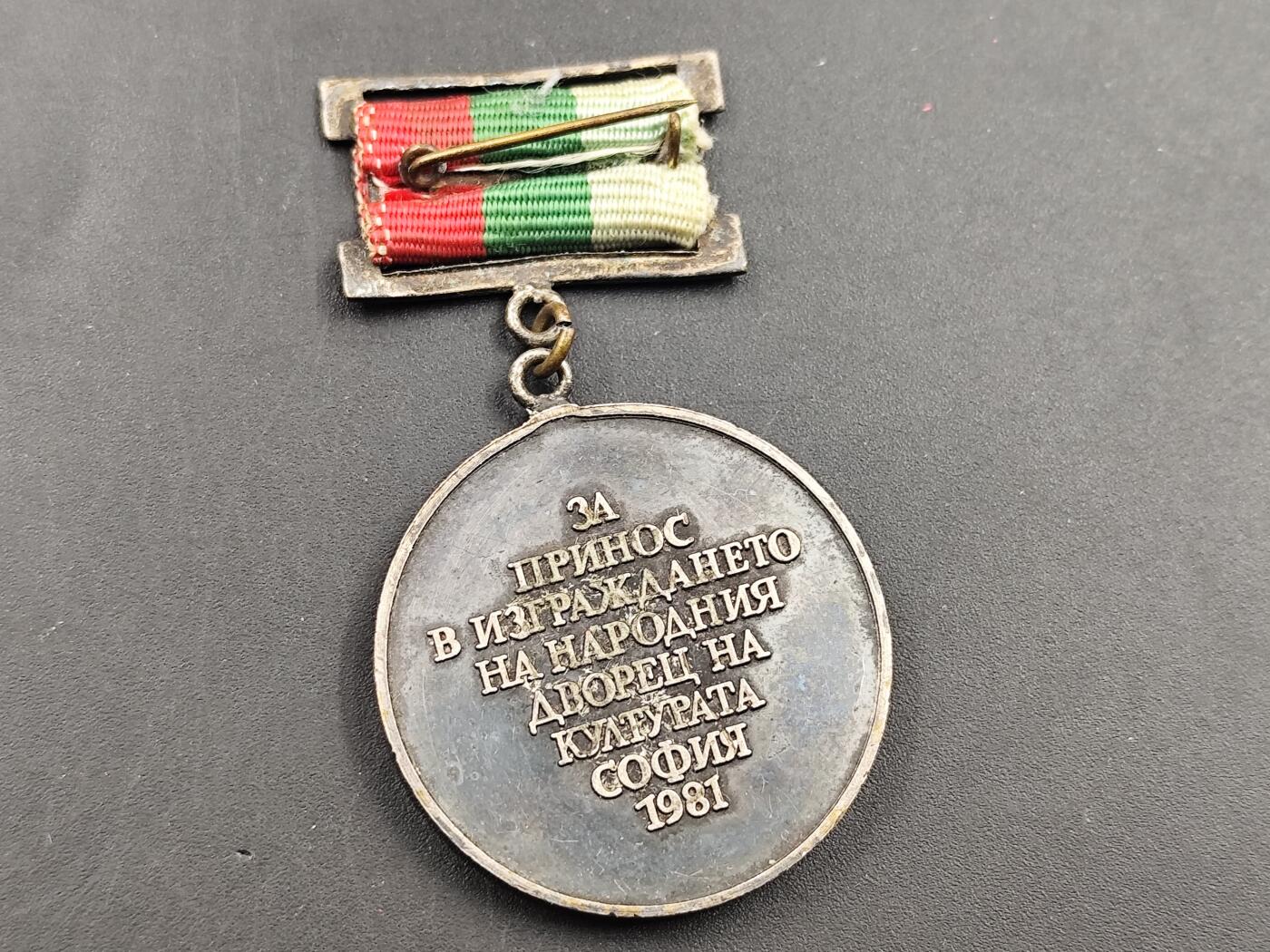 10月底 冲业绩 来一波精品证章场子 保加利亚文化宫纪念章