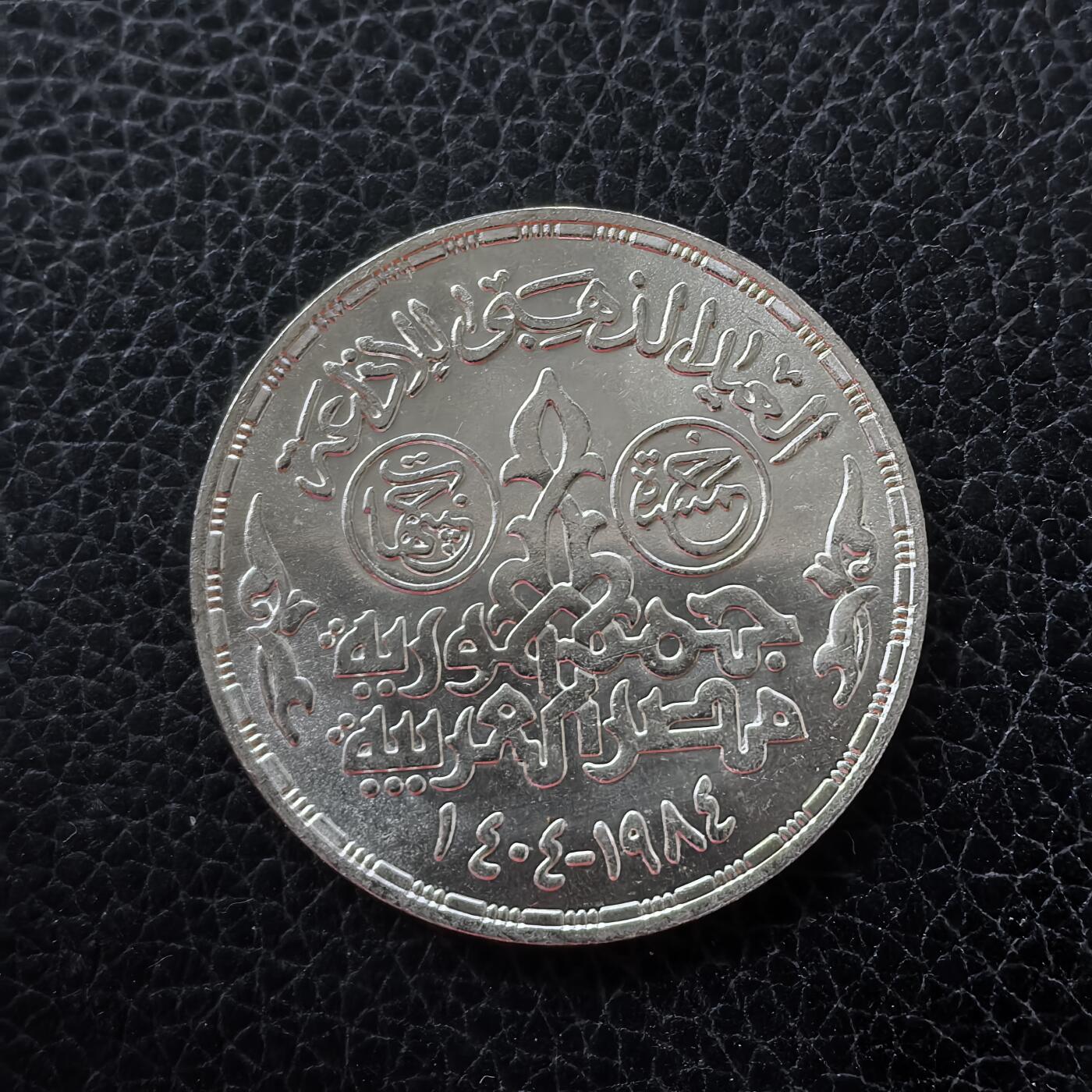 道一币馆币章第一百五十三场 埃及1984年国家广播电台成立50周年5镑纪念银币 17.5g 720S 10000