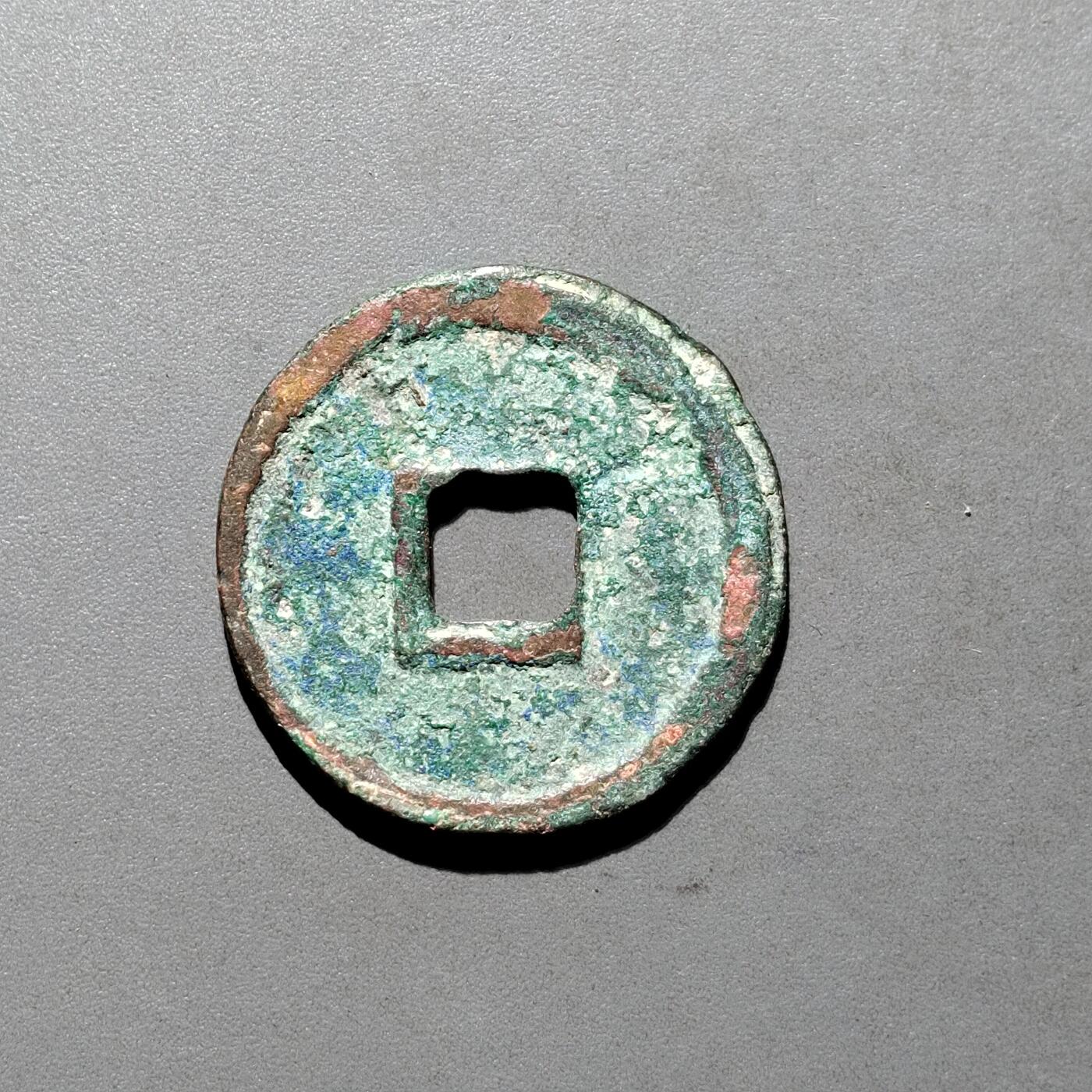 PCAI钱币3-577  古泉小专场 大观通宝小平