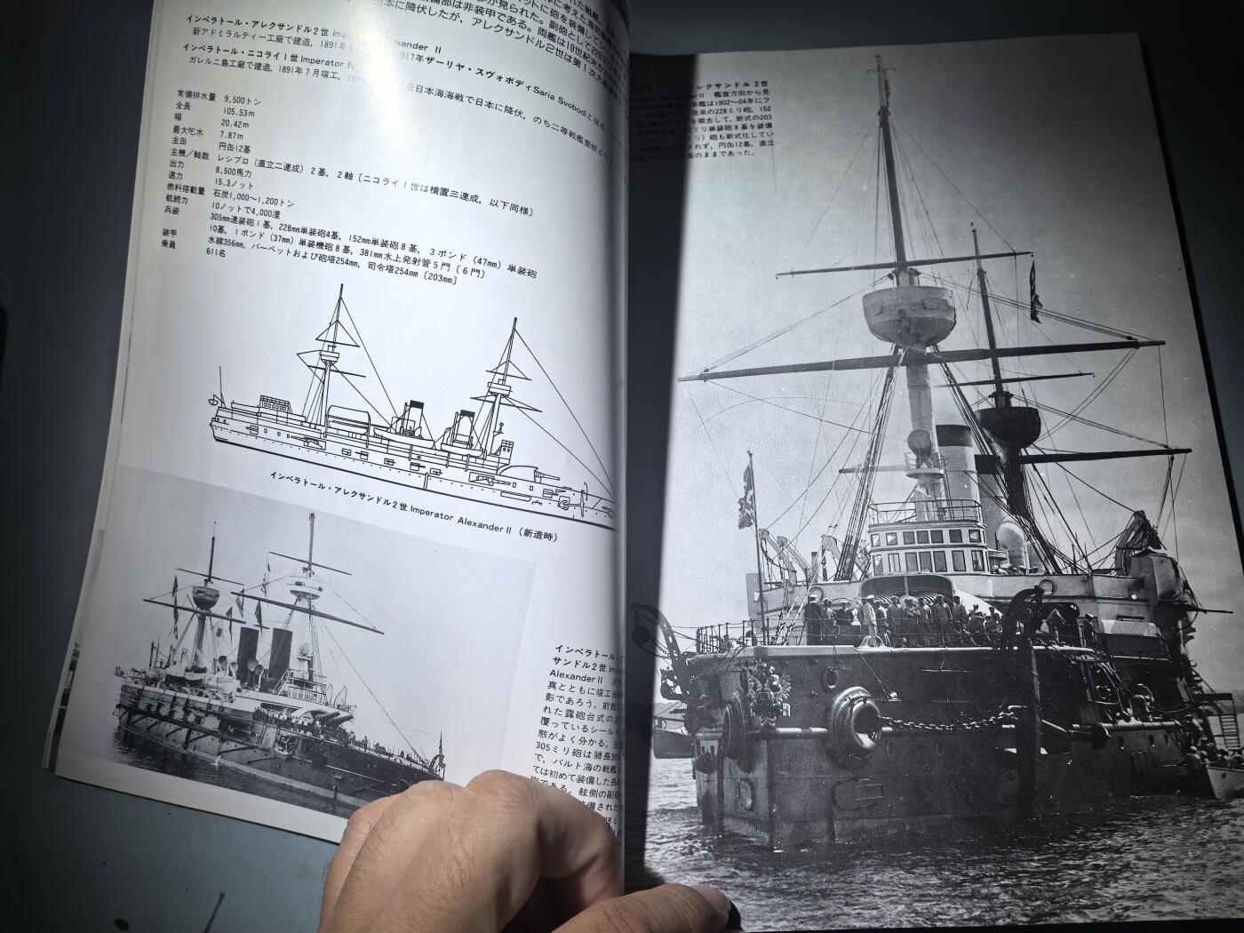 盛世勋华——号角文化勋章邮票专场拍卖第286期 历史文献 世界舰船增刊 苏俄战列舰史 174页