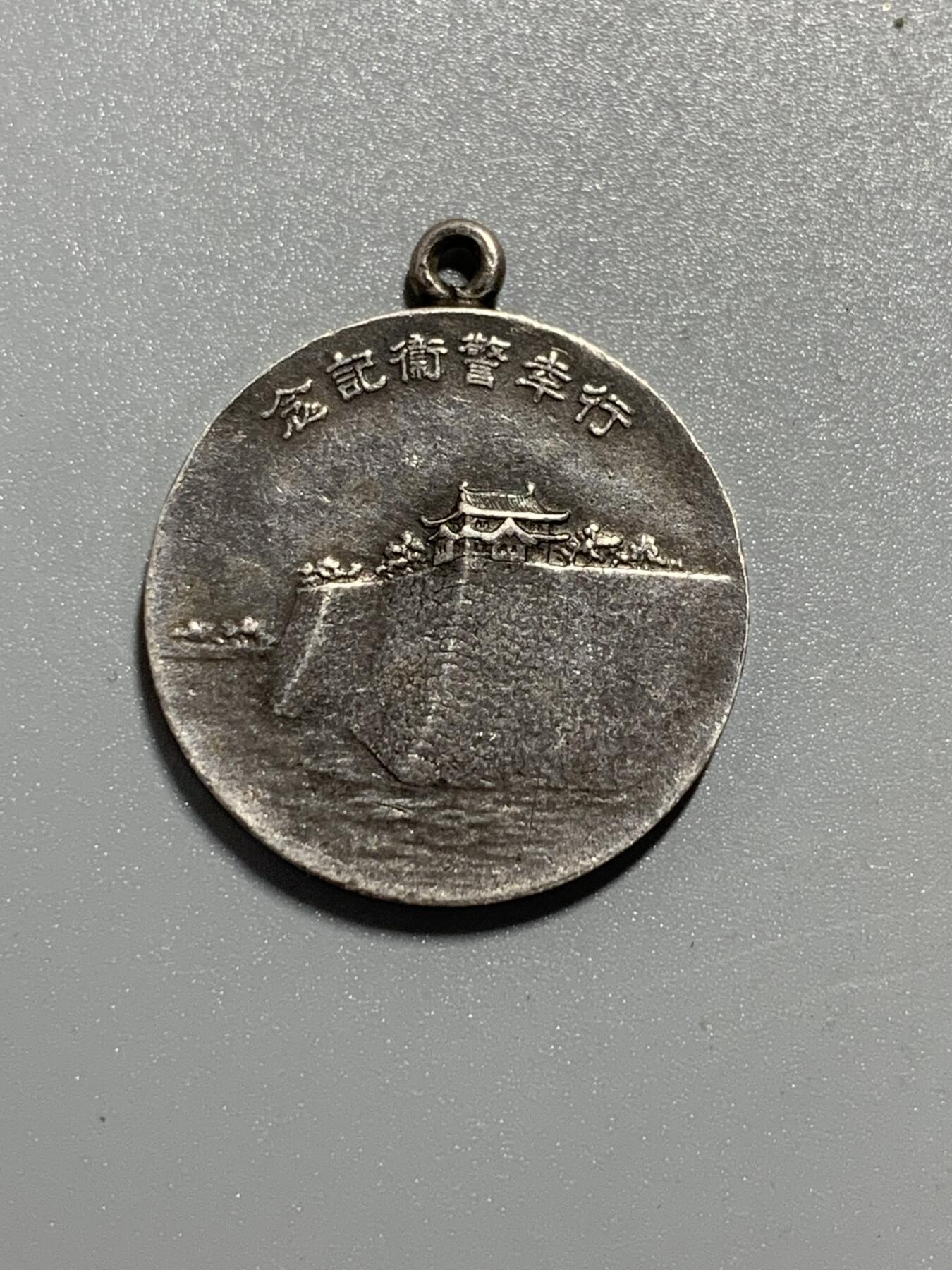 远东徽章小铺11月2日周日晚上9点结束 行幸警卫银章