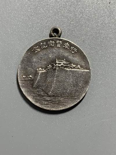 远东徽章小铺11月2日周日晚上9点结束 - 行幸警卫银章