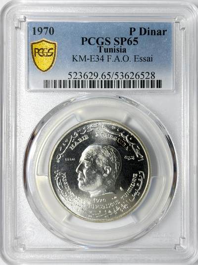 【雨安】【世界币章112-113期】周五/周六 两场连拍 2025-11-01 周六 19:30 保真 8秒倒数自动落锤 高效拍卖 - [评级样币] Tunisia 突尼斯 1第纳尔 1970年 F.A.O 样币 银样 PCGS-SP65