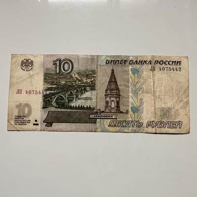 🌹外币初藏🌹🐯2025年第122场  每周二四六晚8️⃣点 接代拍 - 俄罗斯1997年10卢布