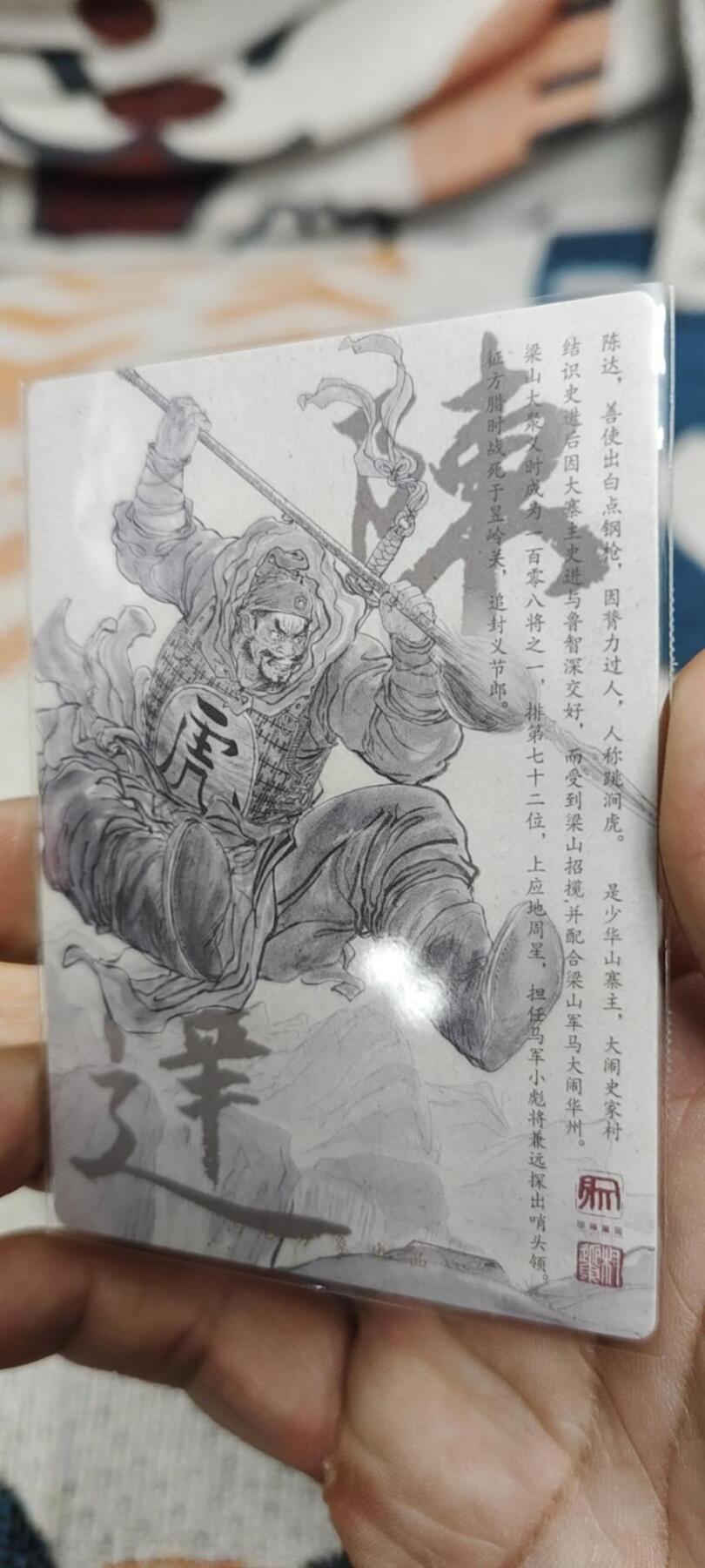 秋原瞳的小店第二十七期（持续收拍，11月秋意正浓，冬欲近，暖心囤卡好时光） 昆仑万象水浒项目粗闪——陈达，工艺很好，闪电特效，实物非常好看