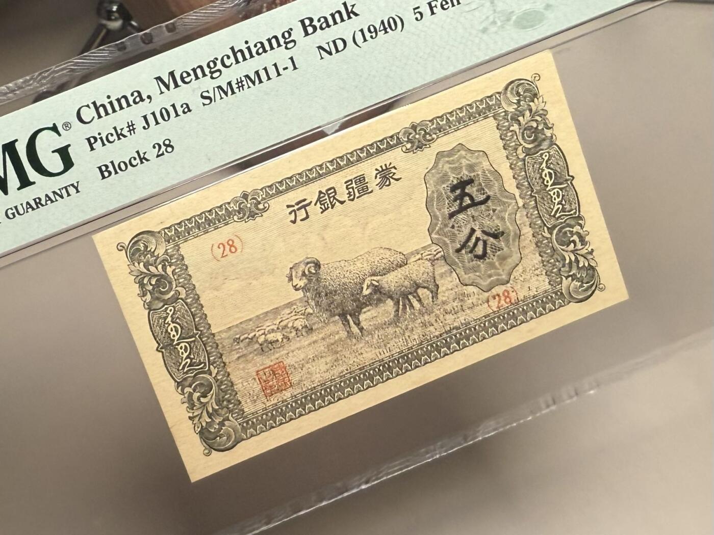 （自动截拍）PMG评级民国纸币专拍第20251112期，全场包邮