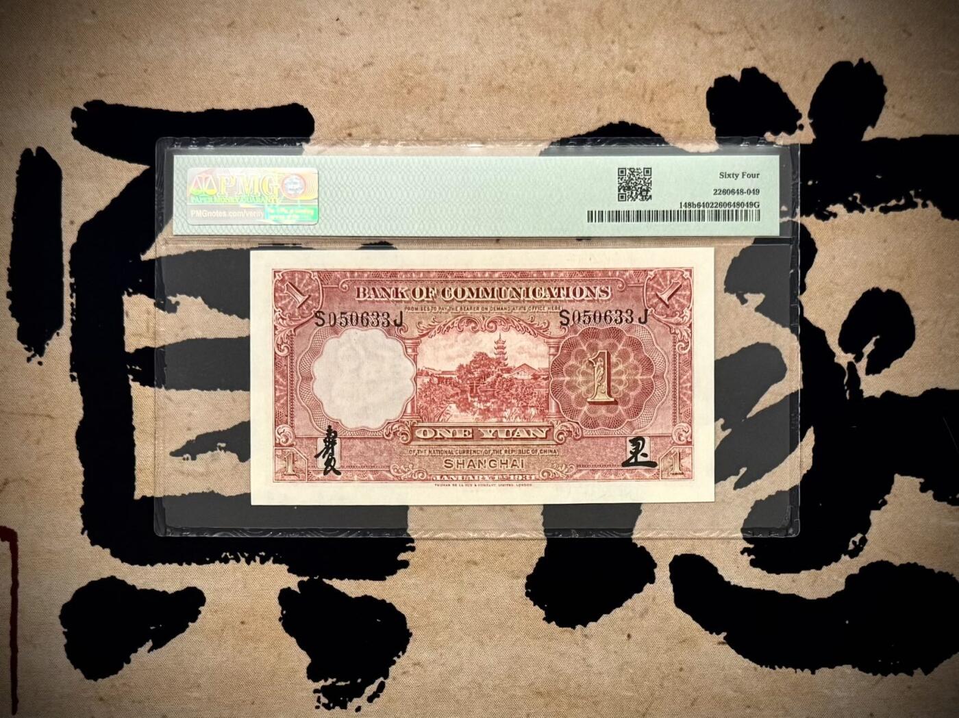 【乾奕收藏】出民国20年1931年交通银行上海地名壹圆，红火车图案，PMG64分，0356数四人四组合靓号，号码全程无47，稀少热门品种，民国纸币经过80年能保存如此品相实属难得，喜欢的老板不要错过，评级币一切以分数为准，售出非假不退