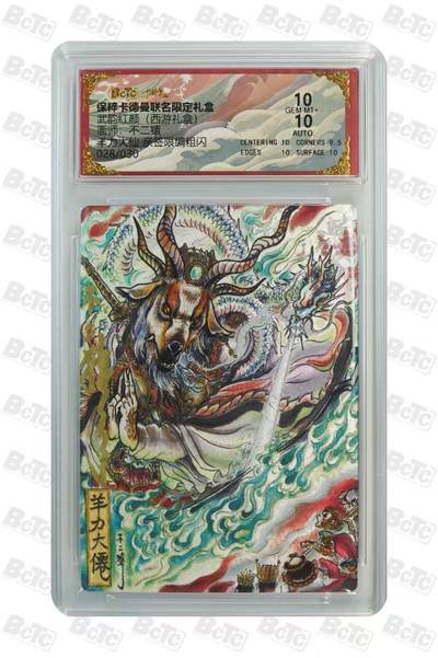 卡牌实验室开始第二次实验 - 【亲签28/30】【不二猿】羊力大仙